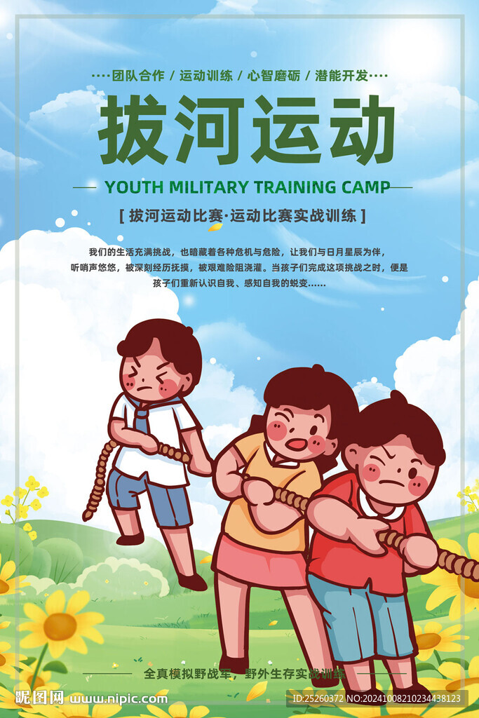 拔河