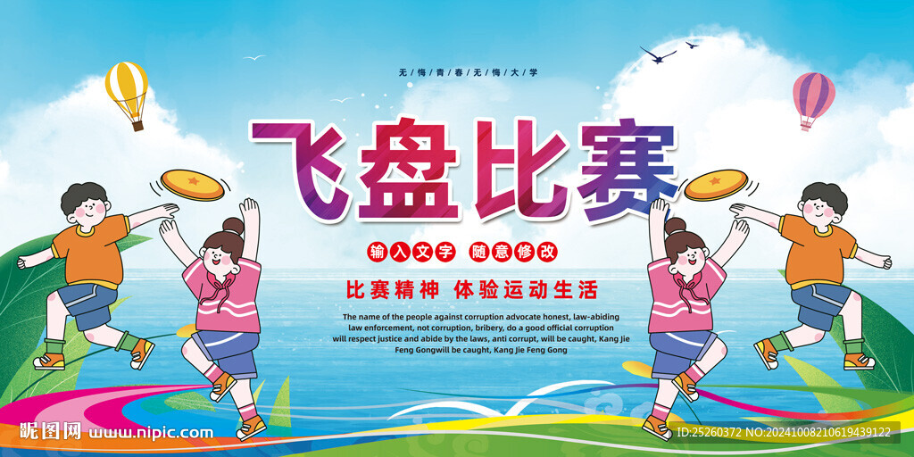 飞盘