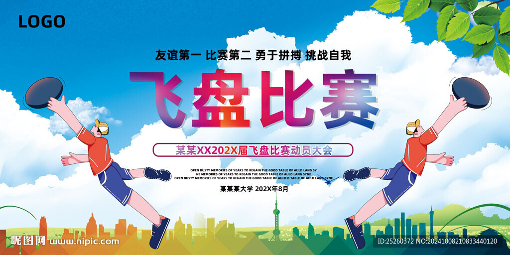 飞盘