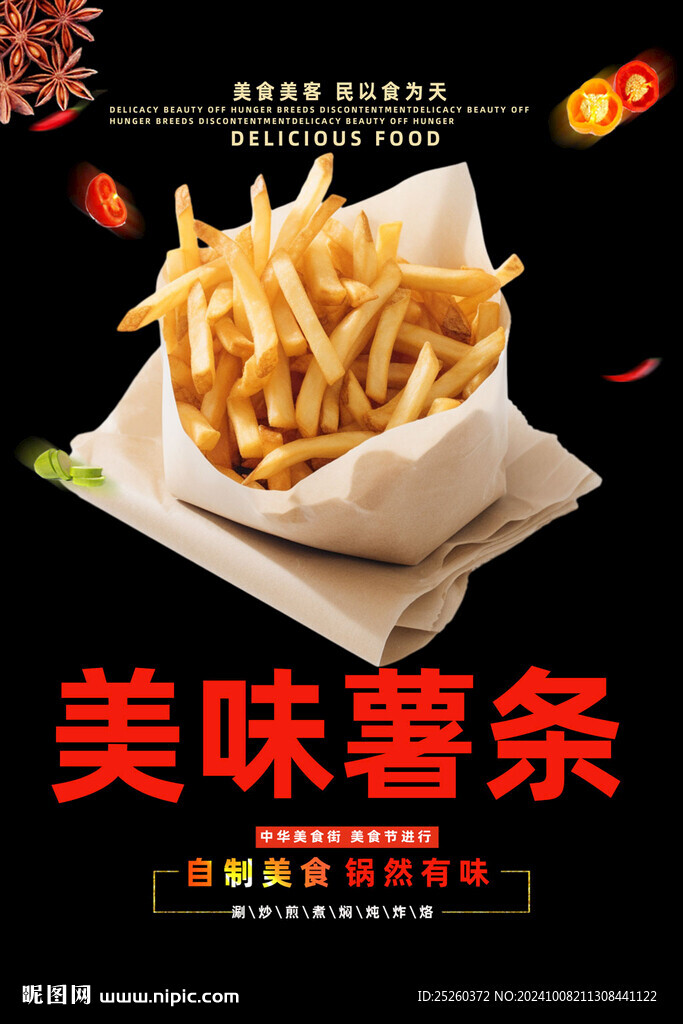 薯条