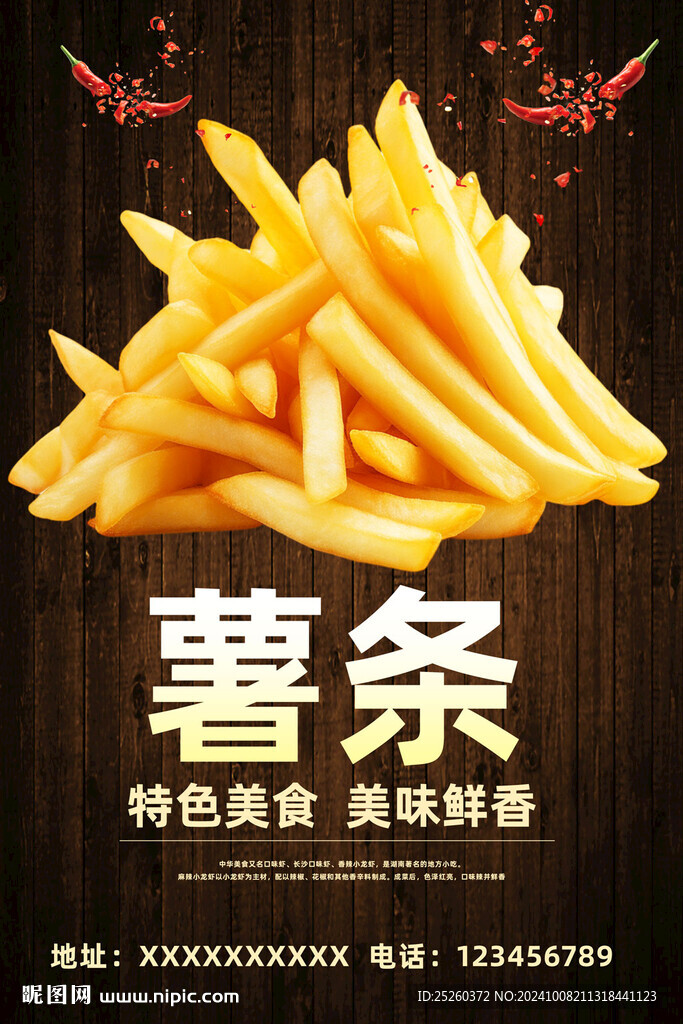 薯条