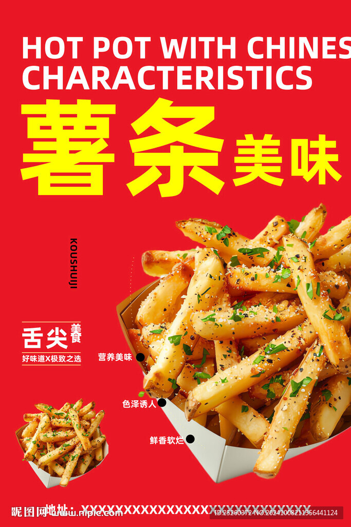 薯条