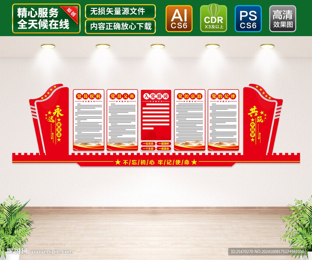 党建文化墙