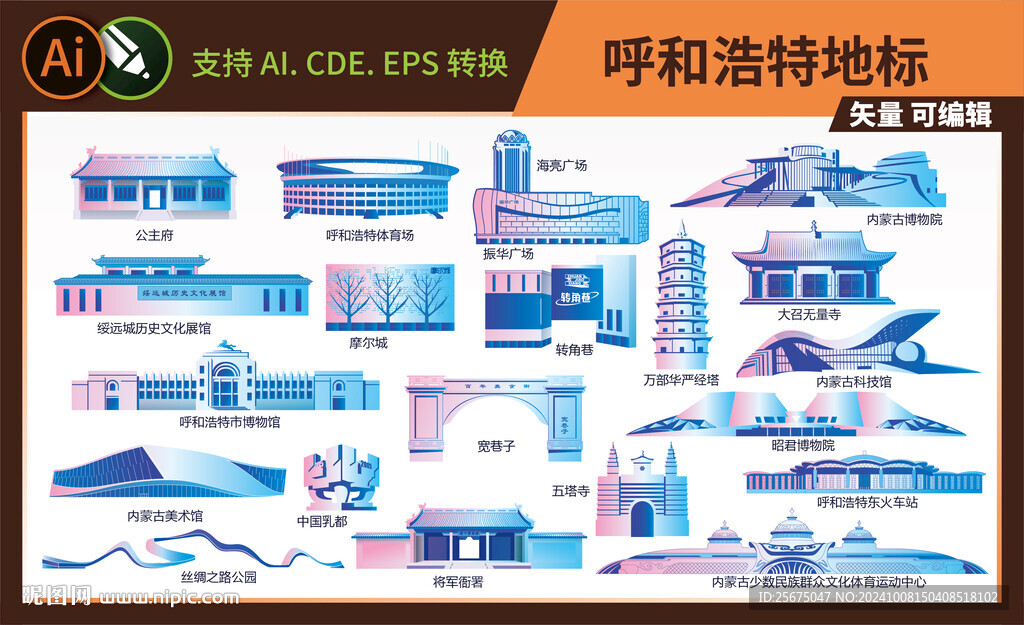 呼和浩特市地标建筑彩色版