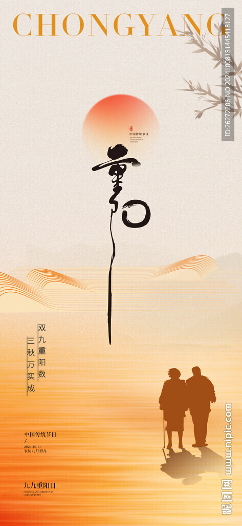 重阳节海报