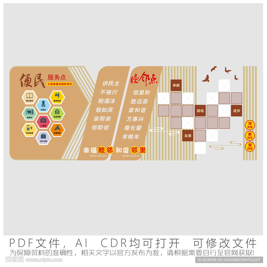 便民服务点