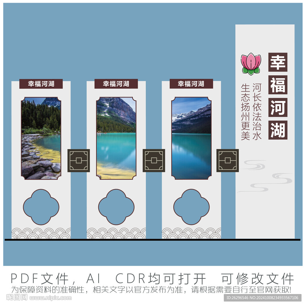幸福河湖