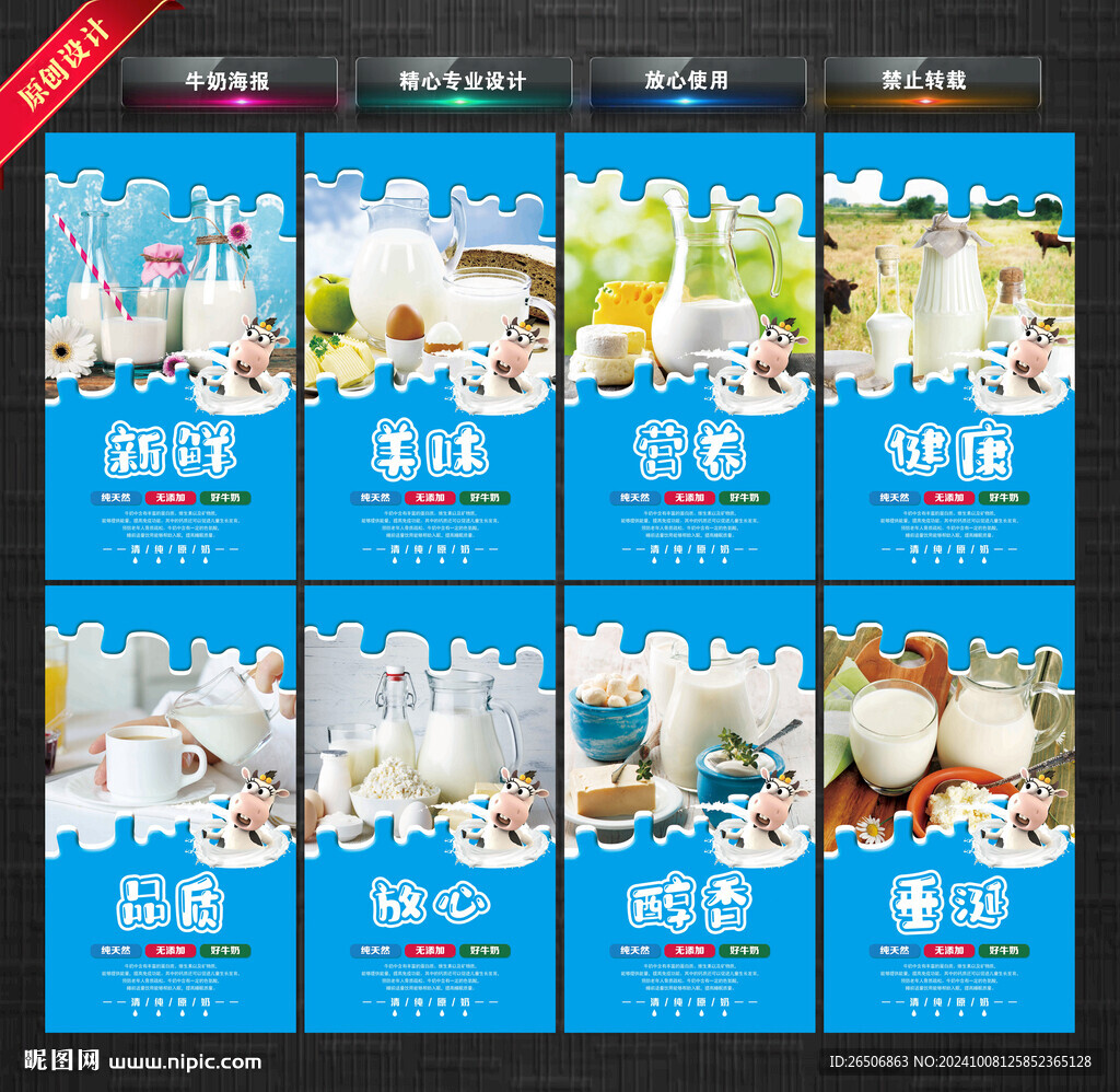 牛奶海报