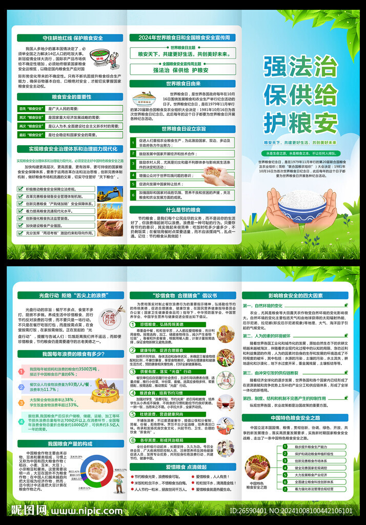 2024世界粮食日三折页