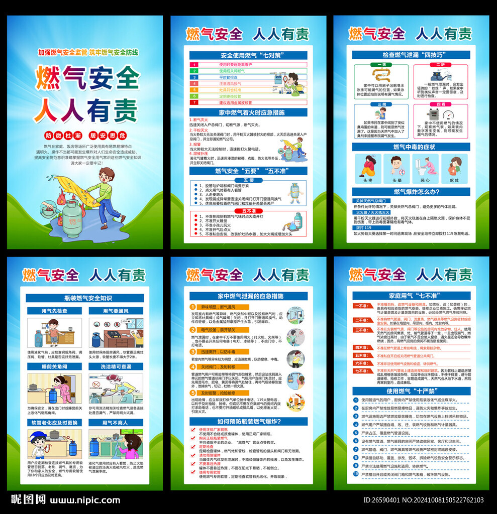燃气安全知识