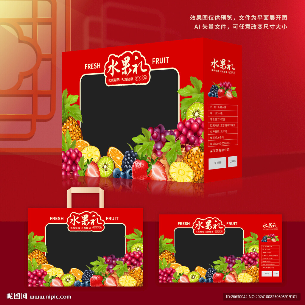 水果包装 鲜果礼盒