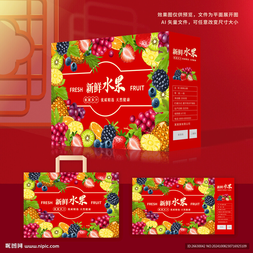 水果包装 鲜果礼盒