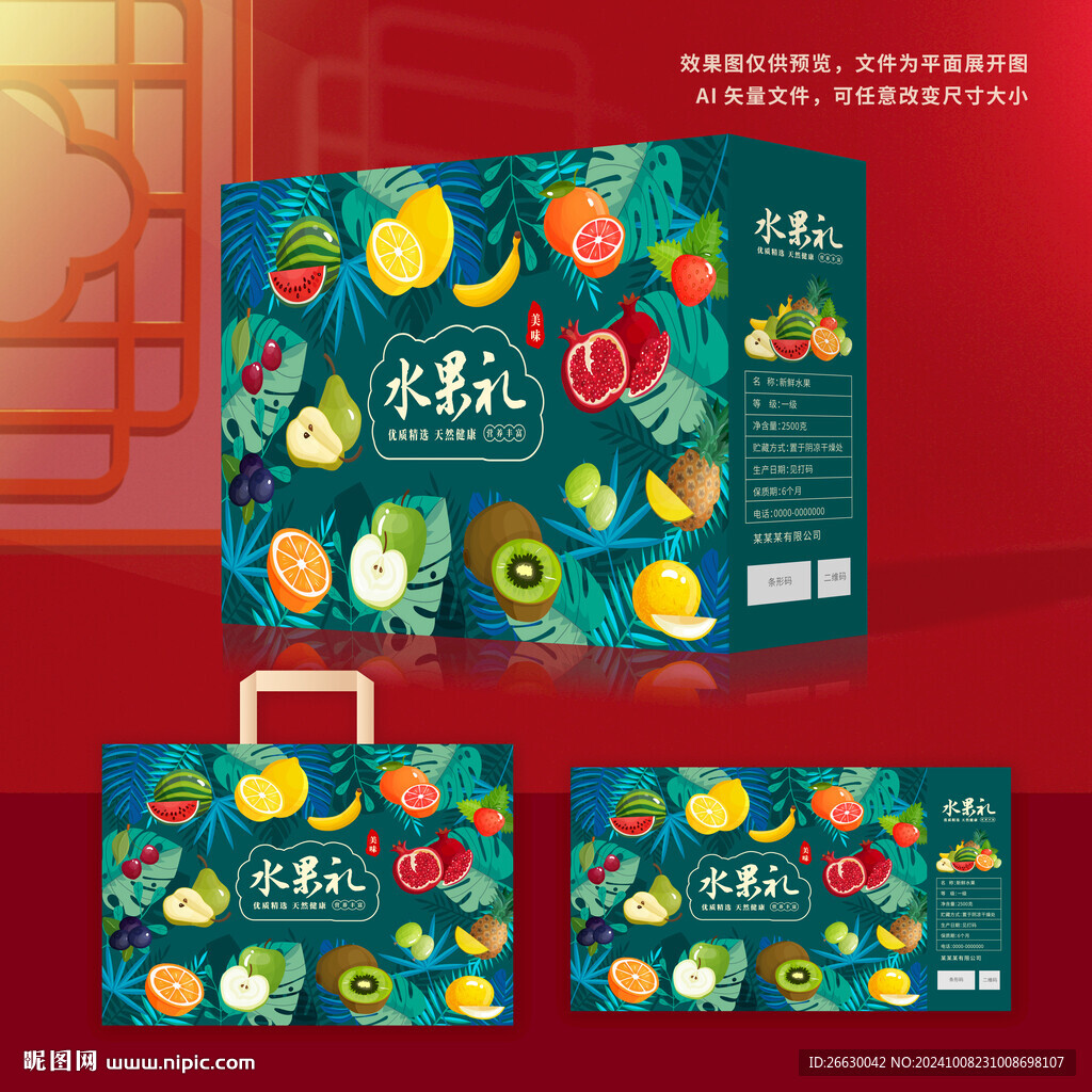水果包装 鲜果礼盒
