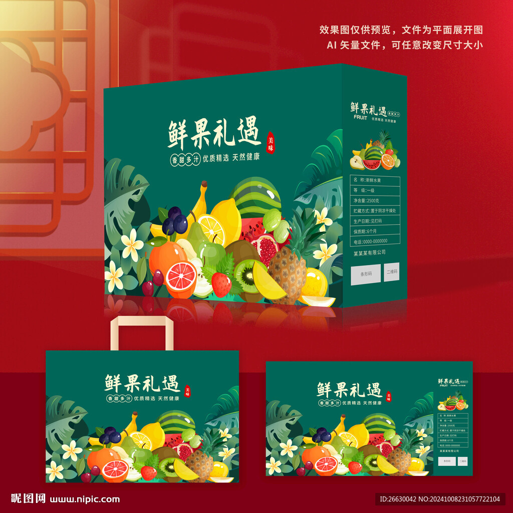 水果包装 鲜果礼盒