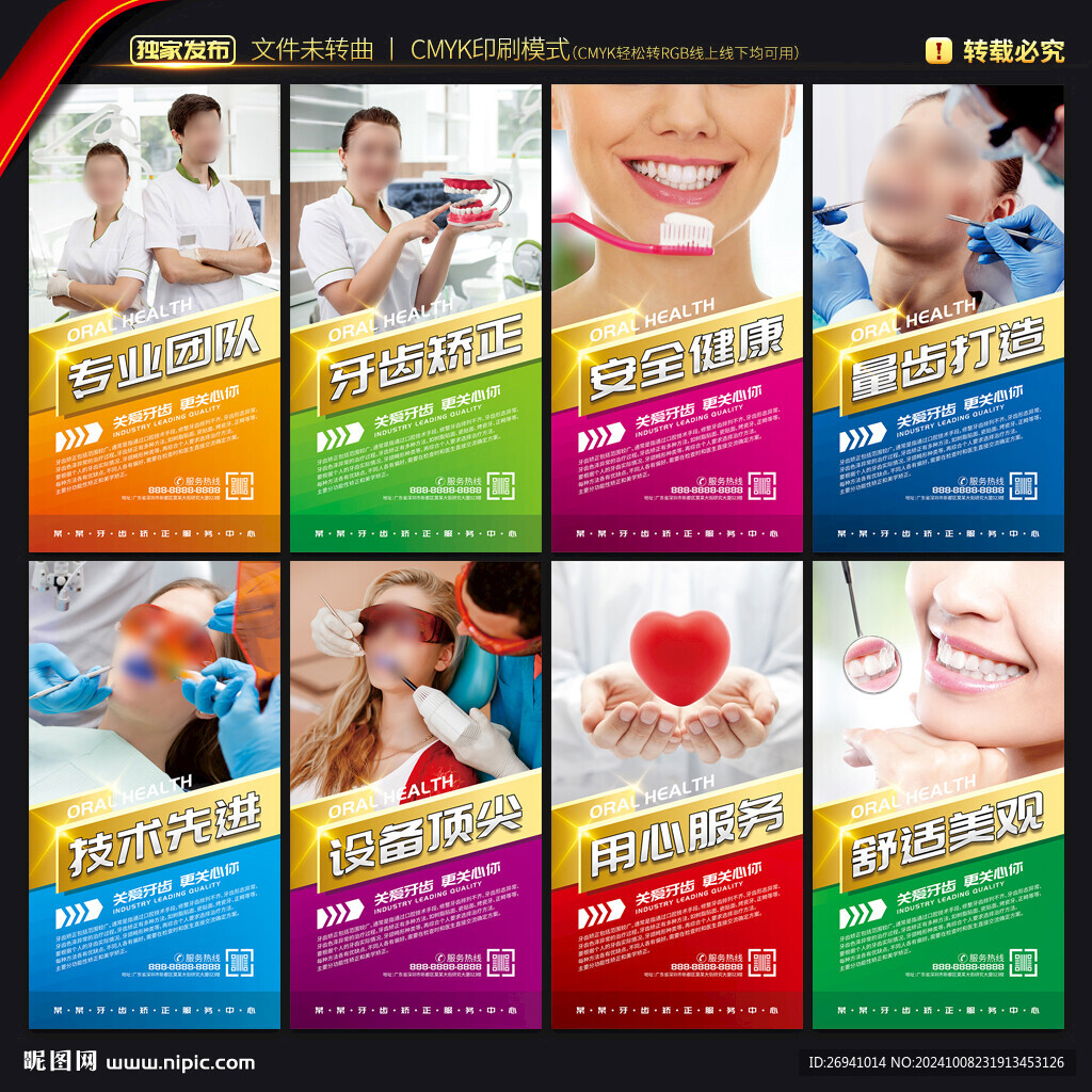 牙齿矫正