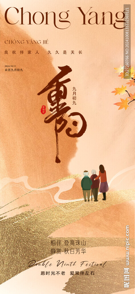 重阳节海报