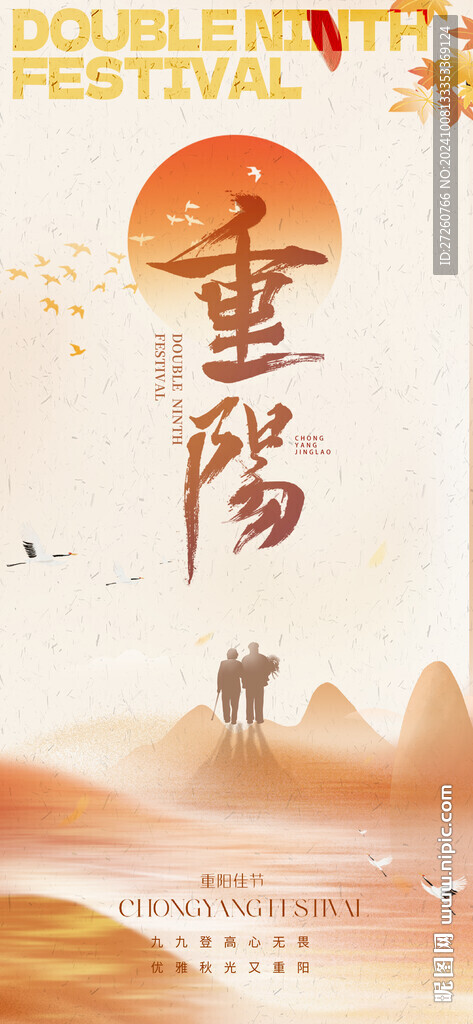 重阳节海报
