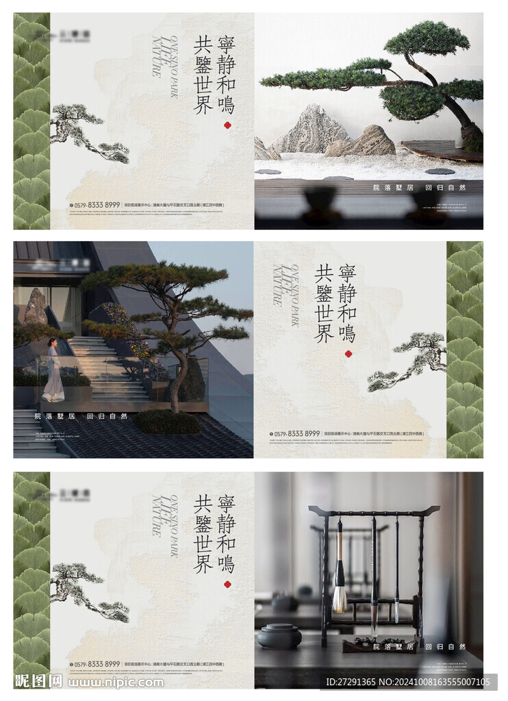 地产海报 景观