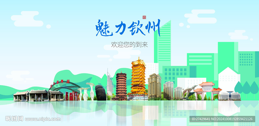 钦州城市旅游展板