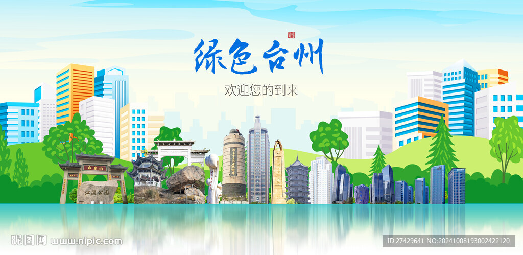 台州城市旅游展板