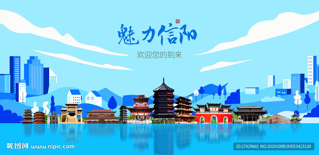 信阳城市旅游展板