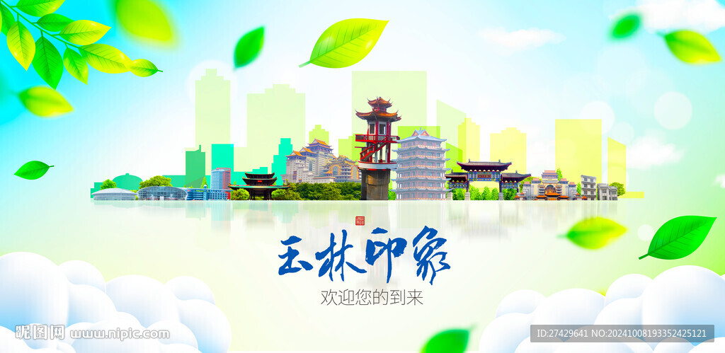 玉林城市旅游展板