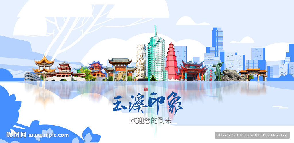 玉溪城市旅游展板