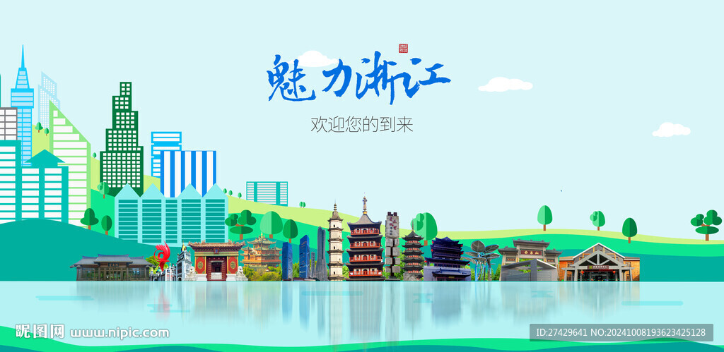 浙江城市旅游展板