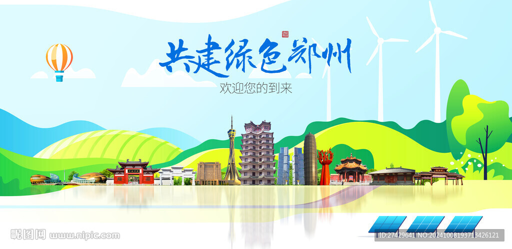 郑州城市旅游展板