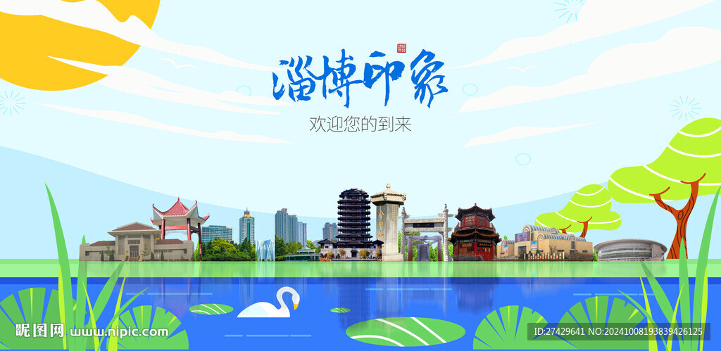 淄博城市旅游展板