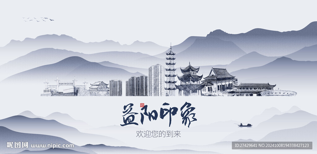 益阳城市旅游展板