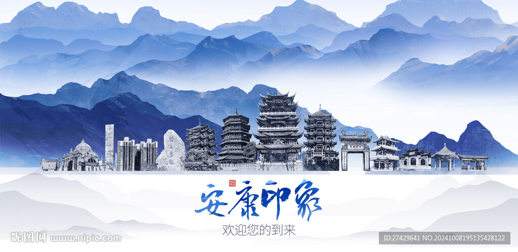 安康城市旅游展板