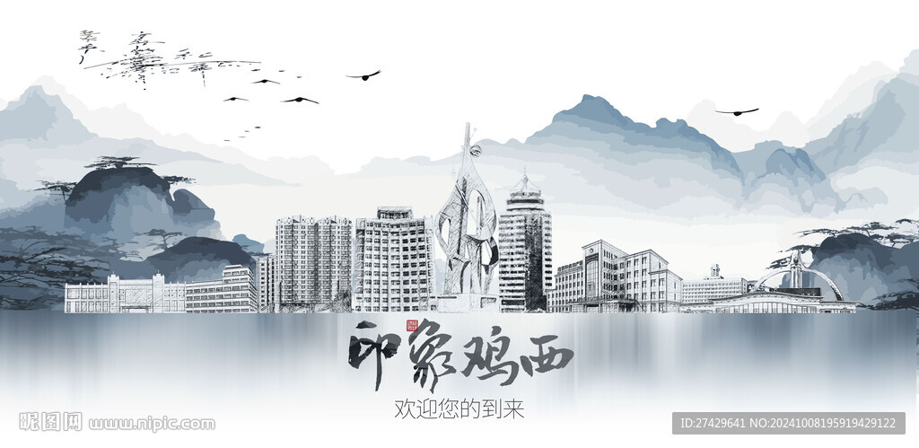 鸡西城市旅游展板