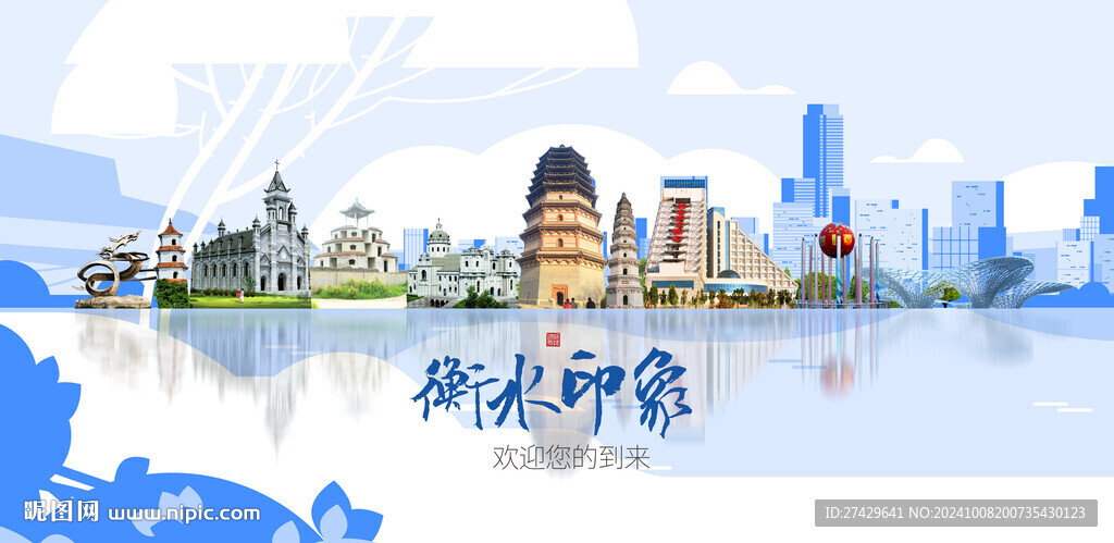 衡水城市旅游展板