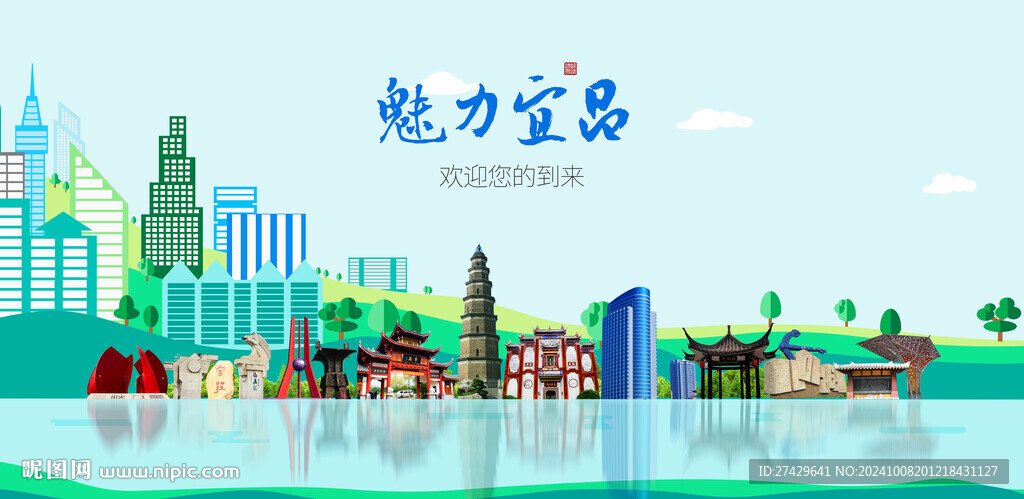 宜昌城市旅游展板