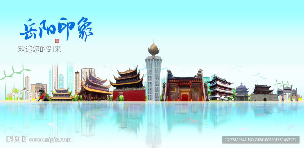 岳阳城市旅游展板