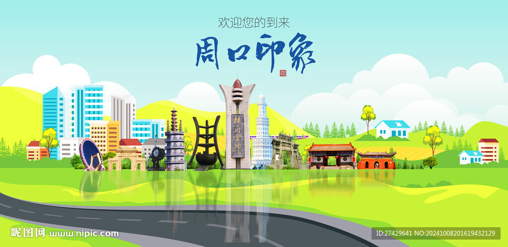 周口城市旅游展板
