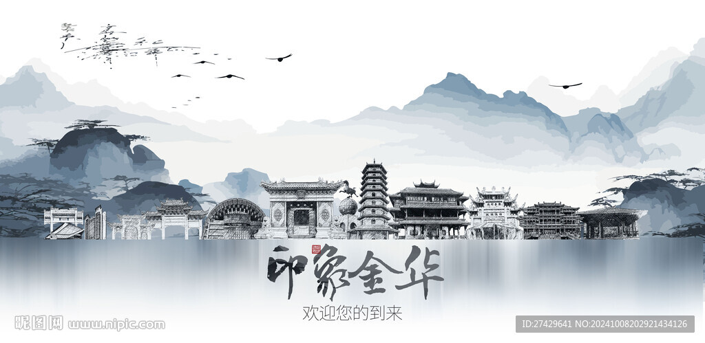金华城市旅游展板