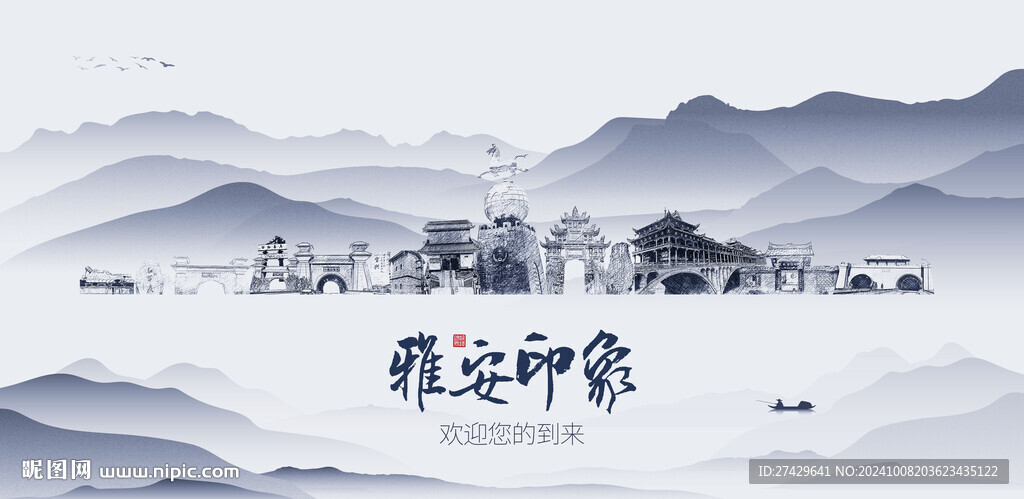 雅安城市旅游展板