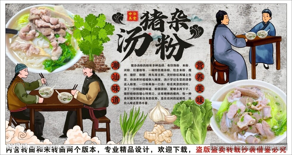 古风猪杂汤粉工装背景墙装饰画