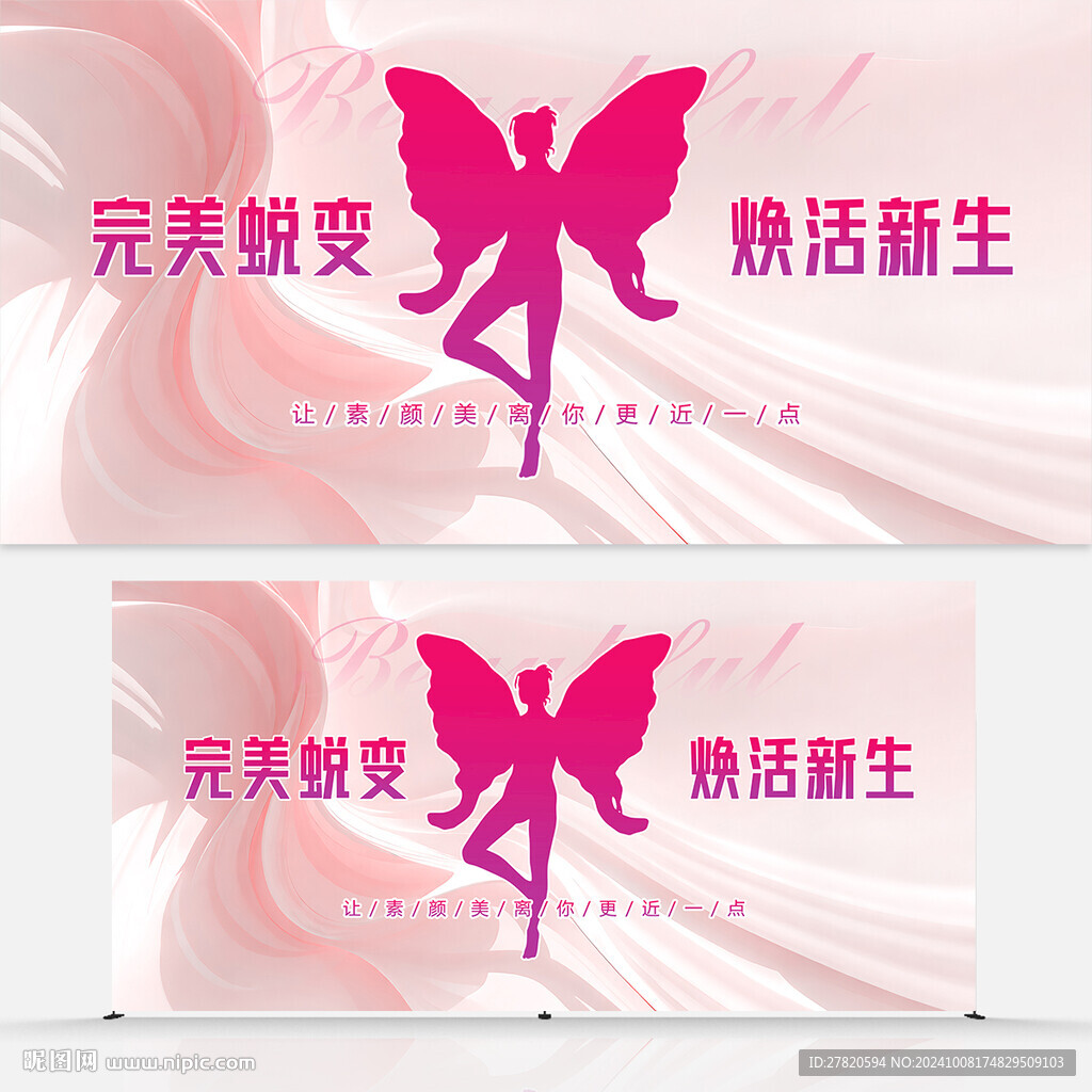 美容海报