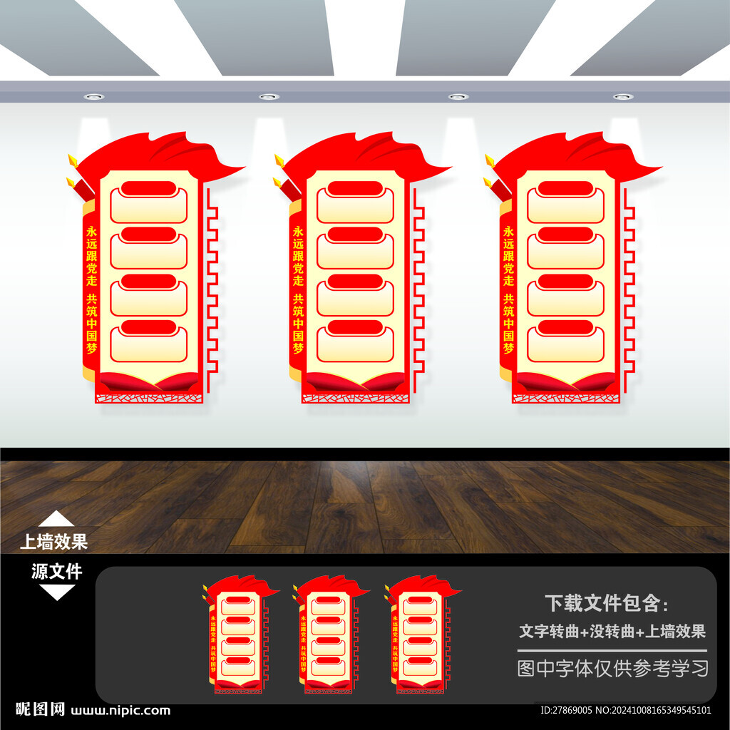 竖版党建文化墙