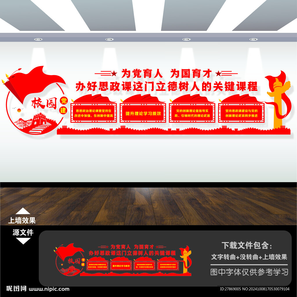 思政课文化墙