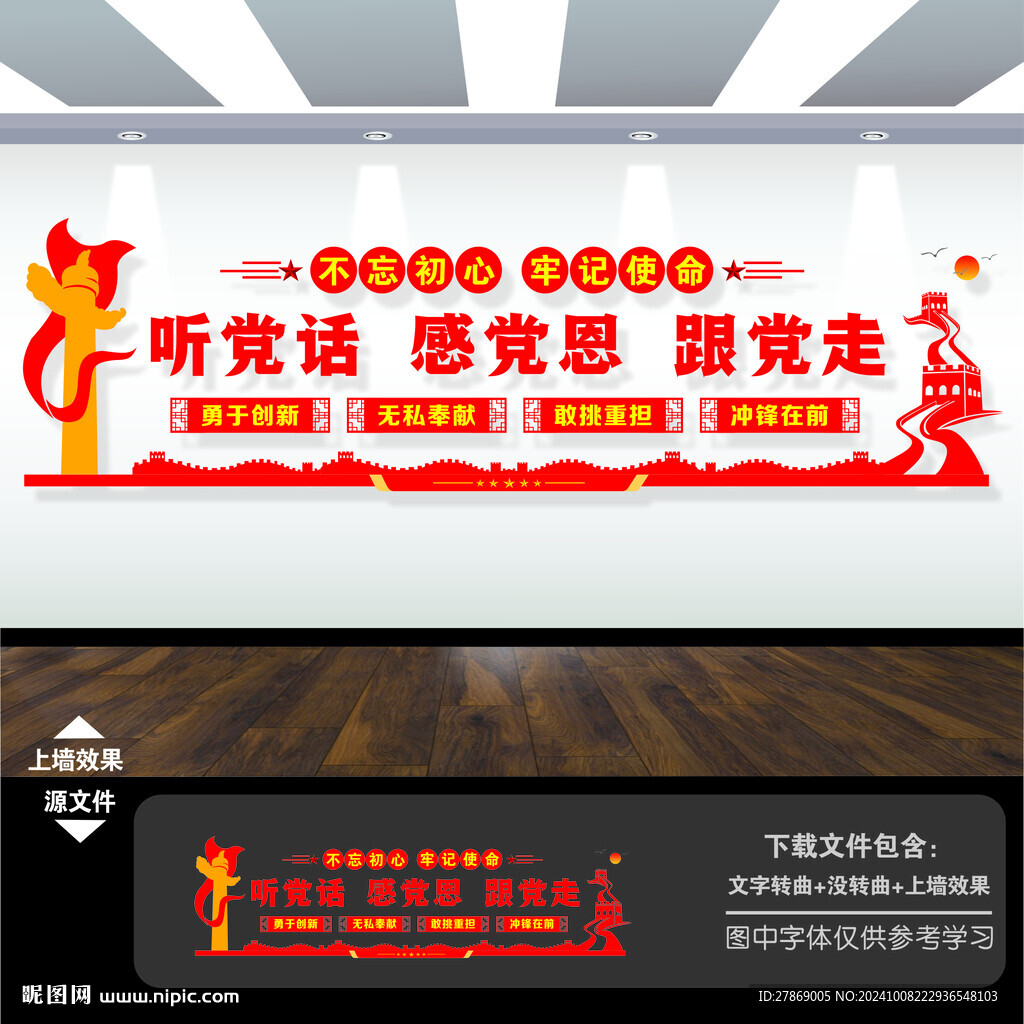 听党话感党恩跟党走