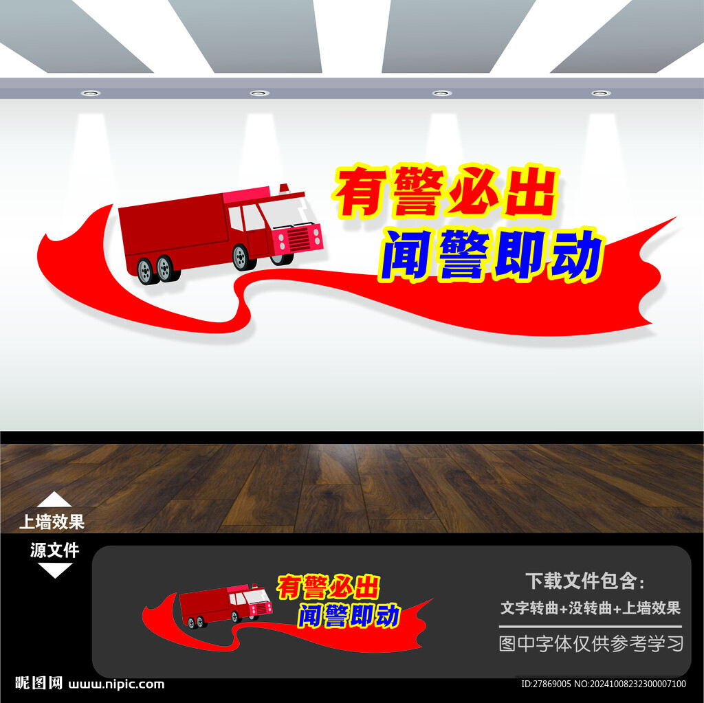 消防队文化墙
