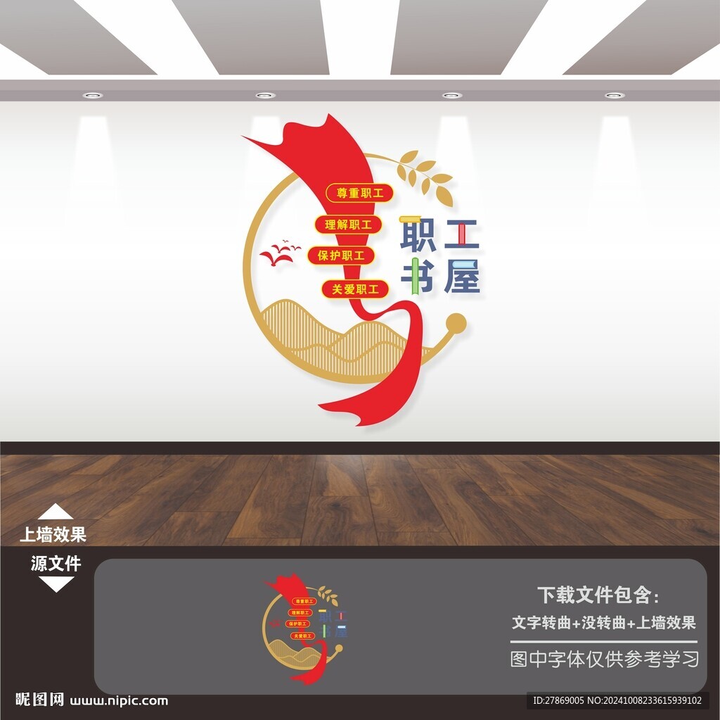 职工书屋文化墙