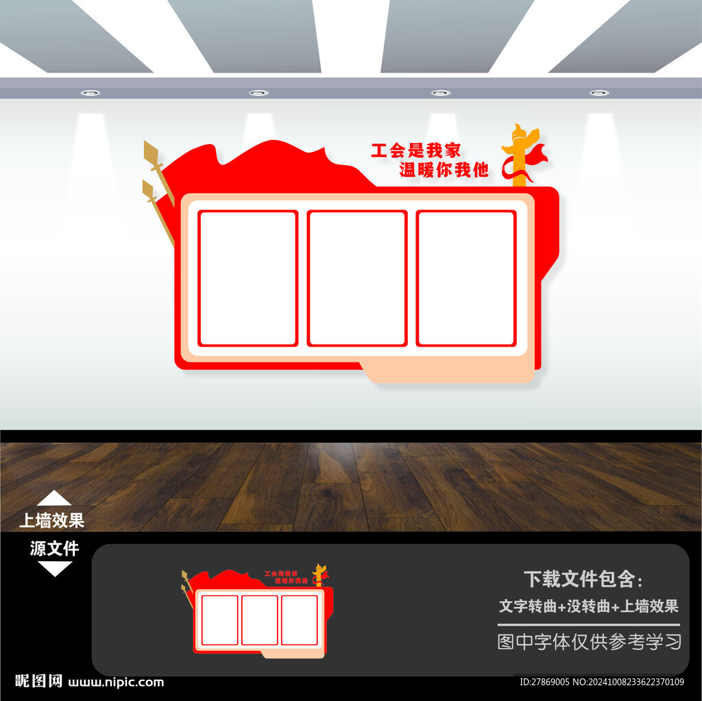 职工之小家工会宣传通知栏公告栏