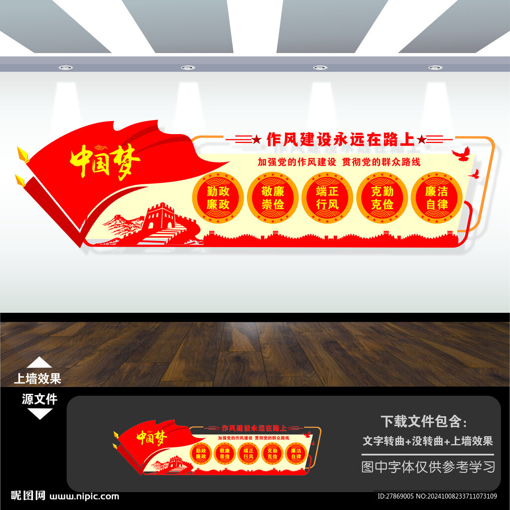党员作风建设文化墙