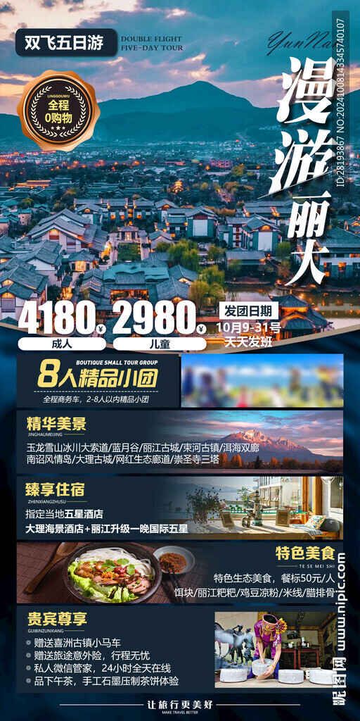 云南旅游手机海报