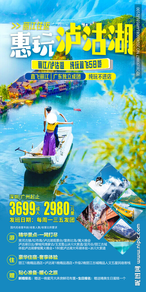 云南旅游手机海报